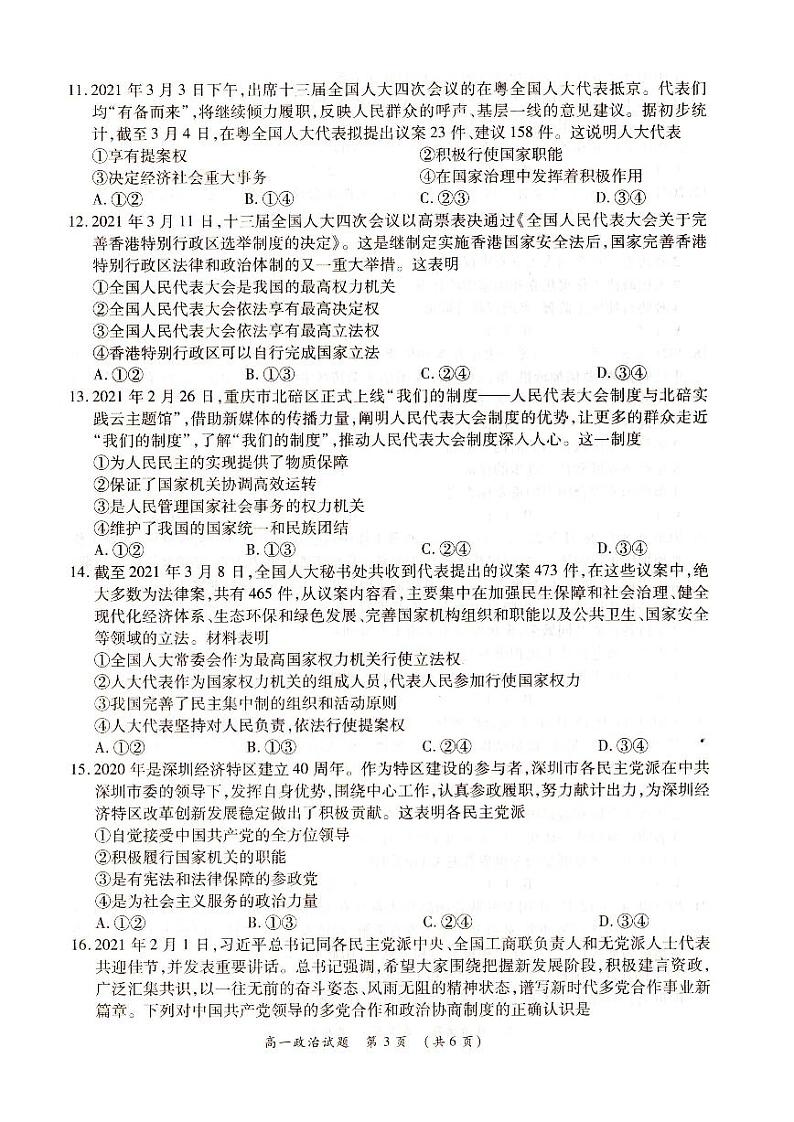 2021河南省豫西名校高一下学期第二次联考政治试题扫描版含答案03