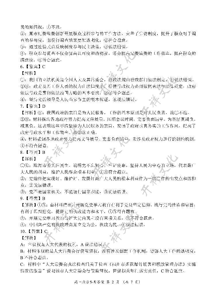 2021河南省豫西名校高一下学期第二次联考政治试题扫描版含答案02