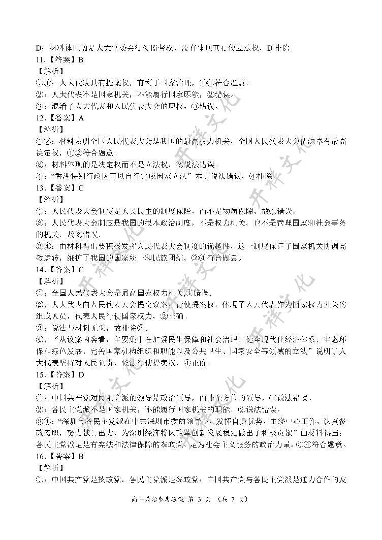 2021河南省豫西名校高一下学期第二次联考政治试题扫描版含答案03
