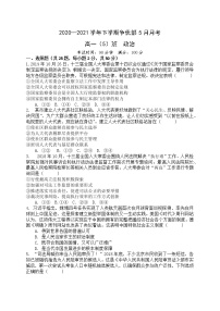 2021景德镇浮梁县一中高一下学期5月月考政治（争优部）试题含答案