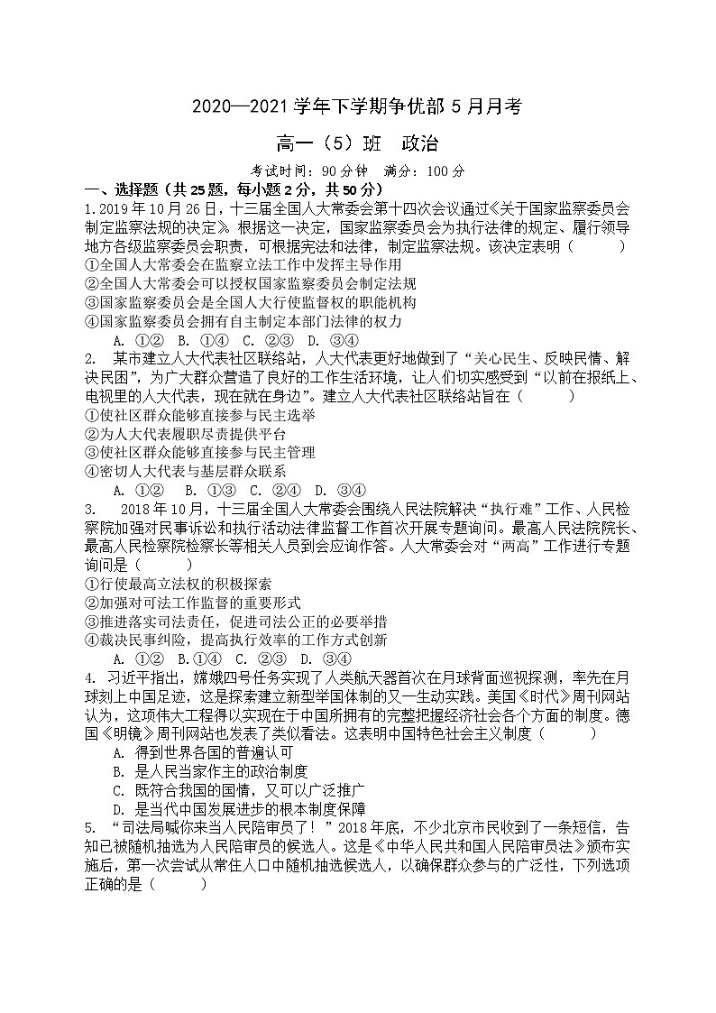 2021景德镇浮梁县一中高一下学期5月月考政治（争优部）试题含答案第1页