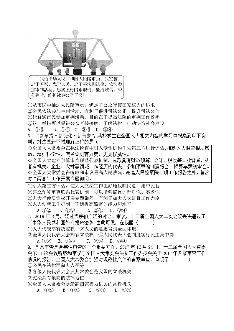 2021景德镇浮梁县一中高一下学期5月月考政治（争优部）试题含答案第2页
