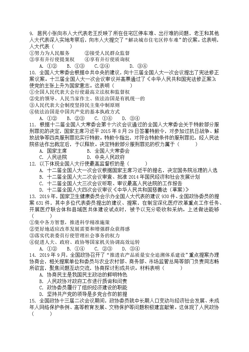 2021景德镇浮梁县一中高一下学期5月月考政治（争优部）试题含答案第3页