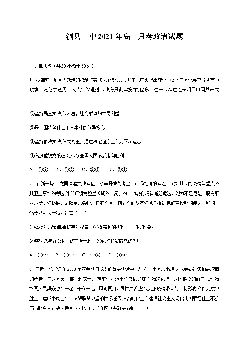 2021安徽省泗县一中高一下学期第三次月考政治试题含答案01