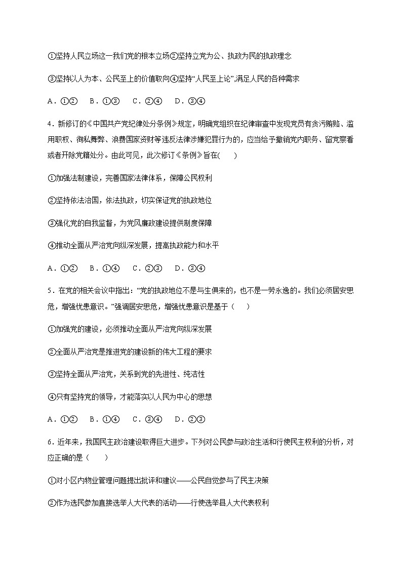 2021安徽省泗县一中高一下学期第三次月考政治试题含答案02