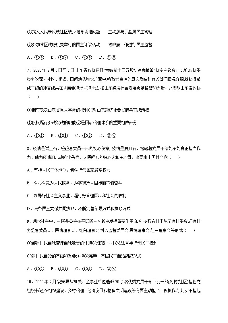 2021安徽省泗县一中高一下学期第三次月考政治试题含答案03