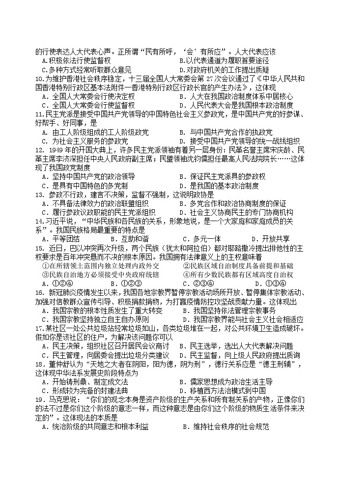 2021扬州中学0-高一下学期5月月考试题政治含答案02