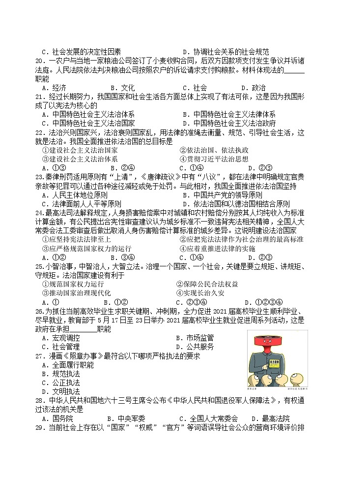 2021扬州中学0-高一下学期5月月考试题政治含答案03