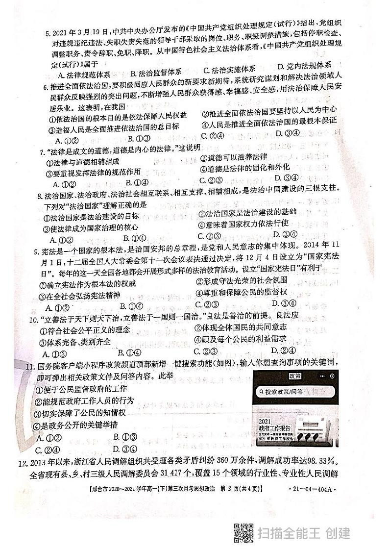 河北省邢台市2020-2021学年高一下学期第三次月考政治试题（PDF版）第2页