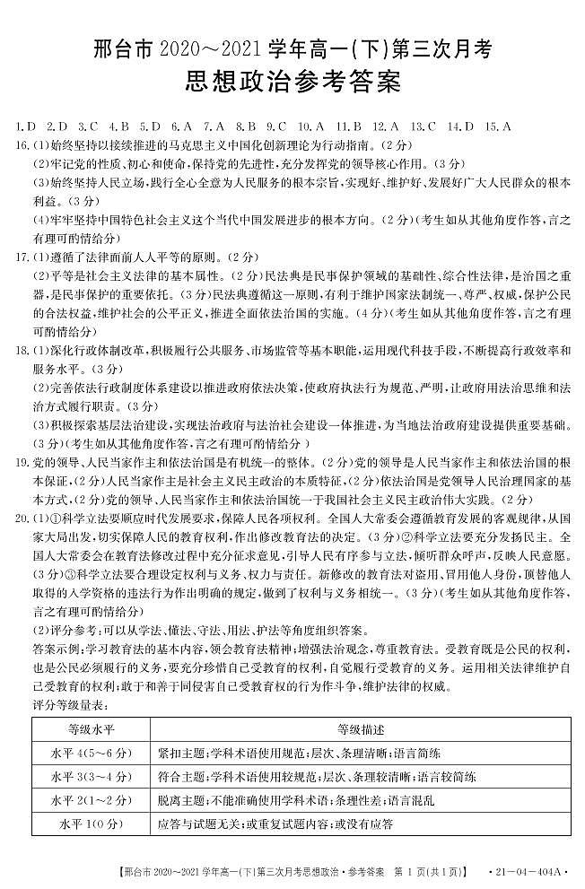 政治404A答案第1页
