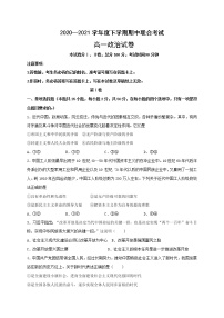 2021齐齐哈尔甘南县二中等八校高一下学期期中考试政治试题含答案