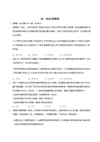 2021安徽省定远县育才学校高一下学期5月周测（5月17日）政治试题含答案