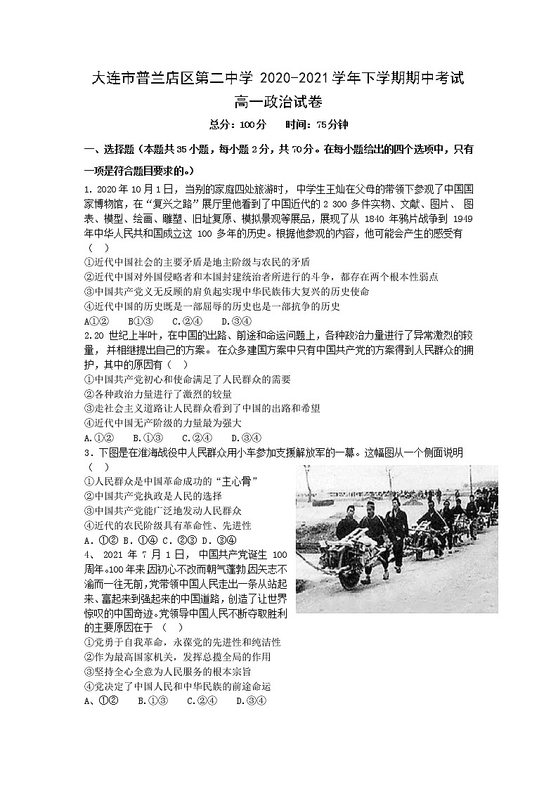 2021大连普兰店区二中高一下学期期中考试政治试题含答案01