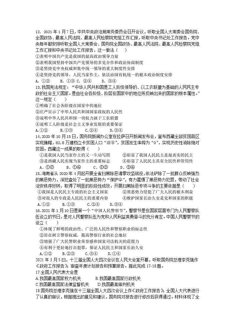 2021大连普兰店区二中高一下学期期中考试政治试题含答案03