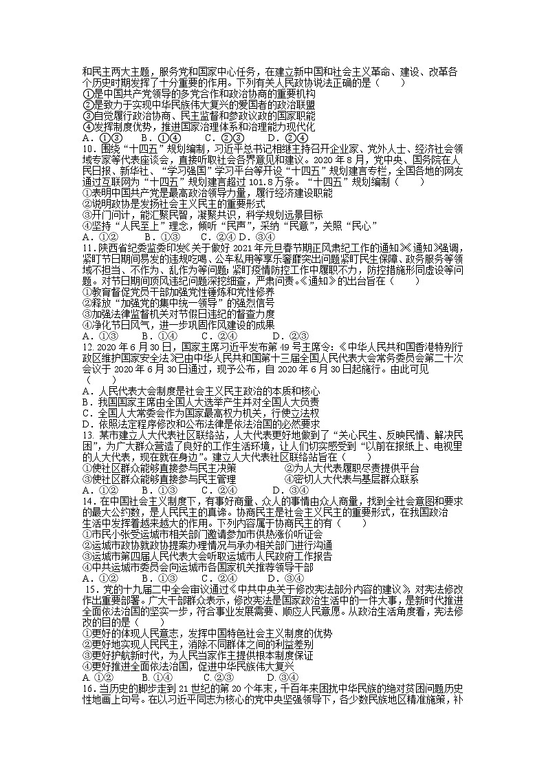 2021江西省贵溪市实验中学高一下学期第三次月考政治试题含答案第2页