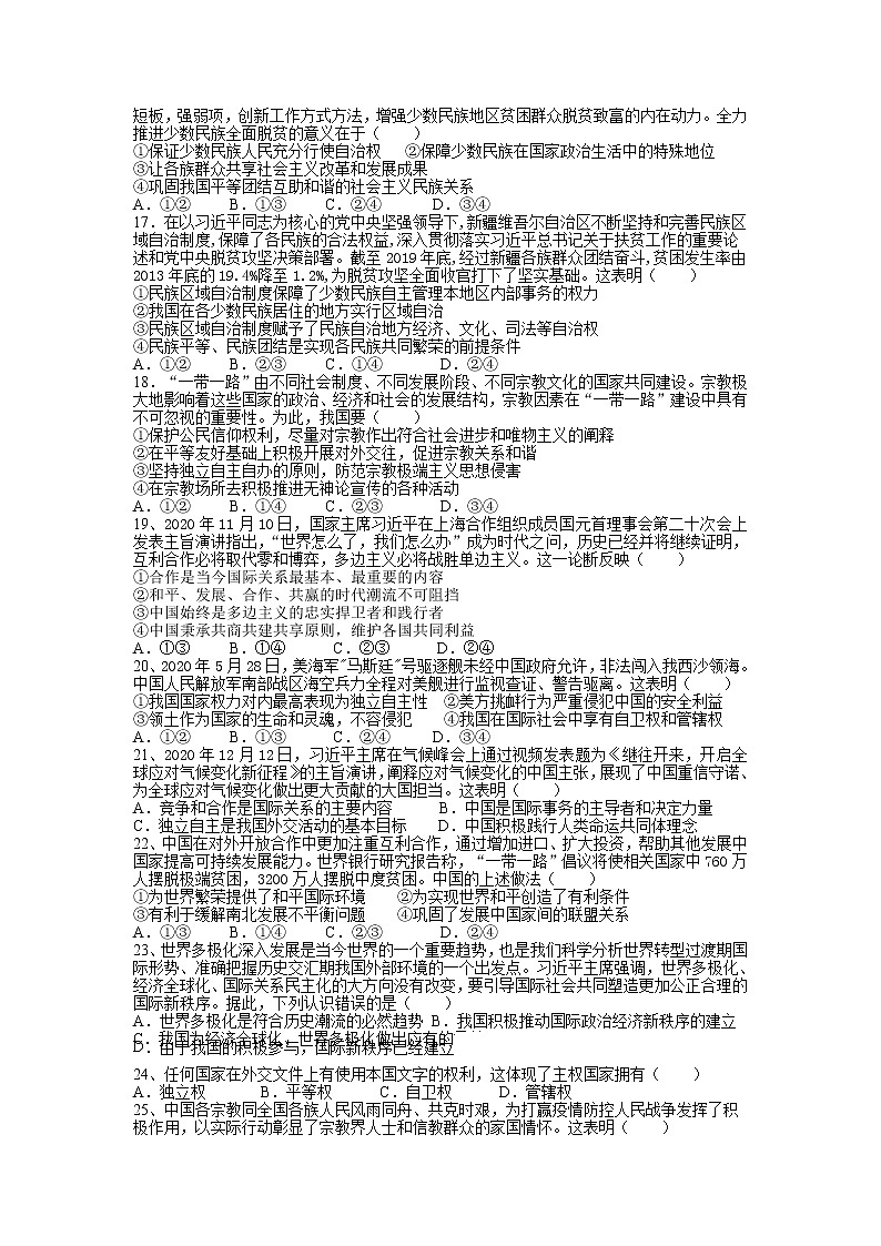 2021江西省贵溪市实验中学高一下学期第三次月考政治试题含答案第3页