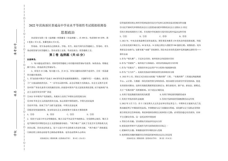 2022天津滨海新区高三下学期模拟试卷卷政治试题含答案01