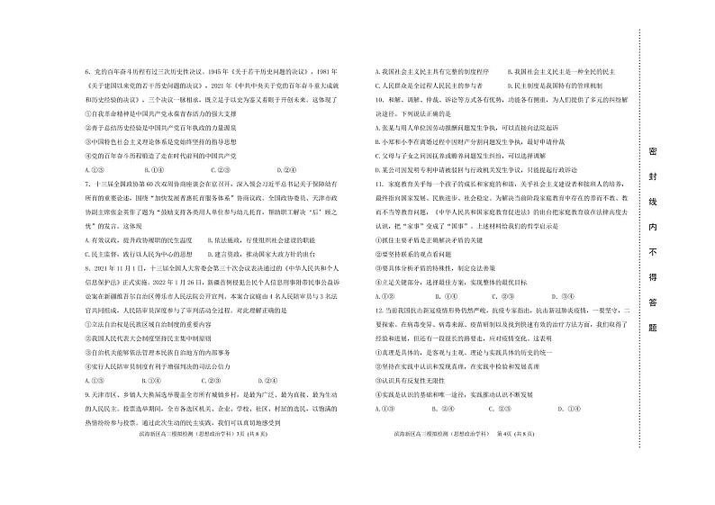 2022天津滨海新区高三下学期模拟试卷卷政治试题含答案02