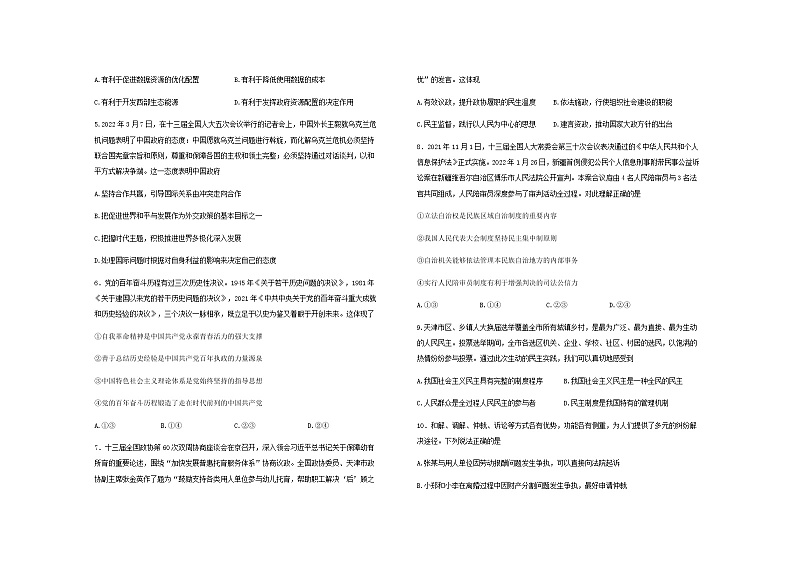 2022天津滨海新区高三下学期模拟试卷卷政治试题含答案02
