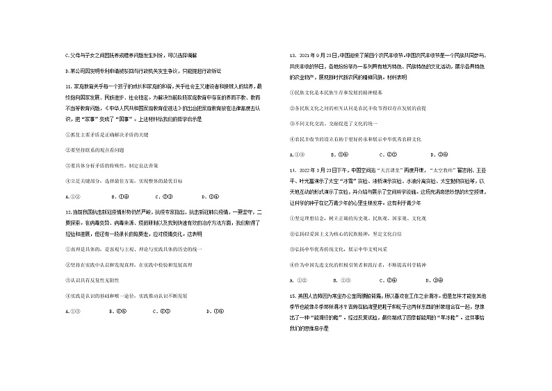 2022天津滨海新区高三下学期模拟试卷卷政治试题含答案03