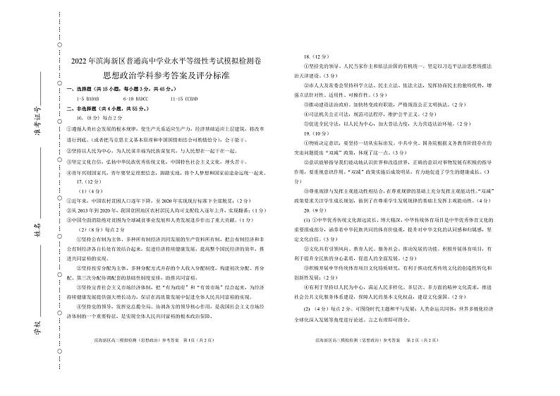 2022天津滨海新区高三下学期模拟试卷卷政治试题含答案01