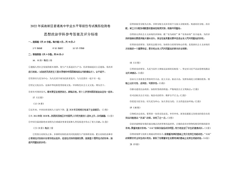 2022天津滨海新区高三下学期模拟试卷卷政治试题含答案01