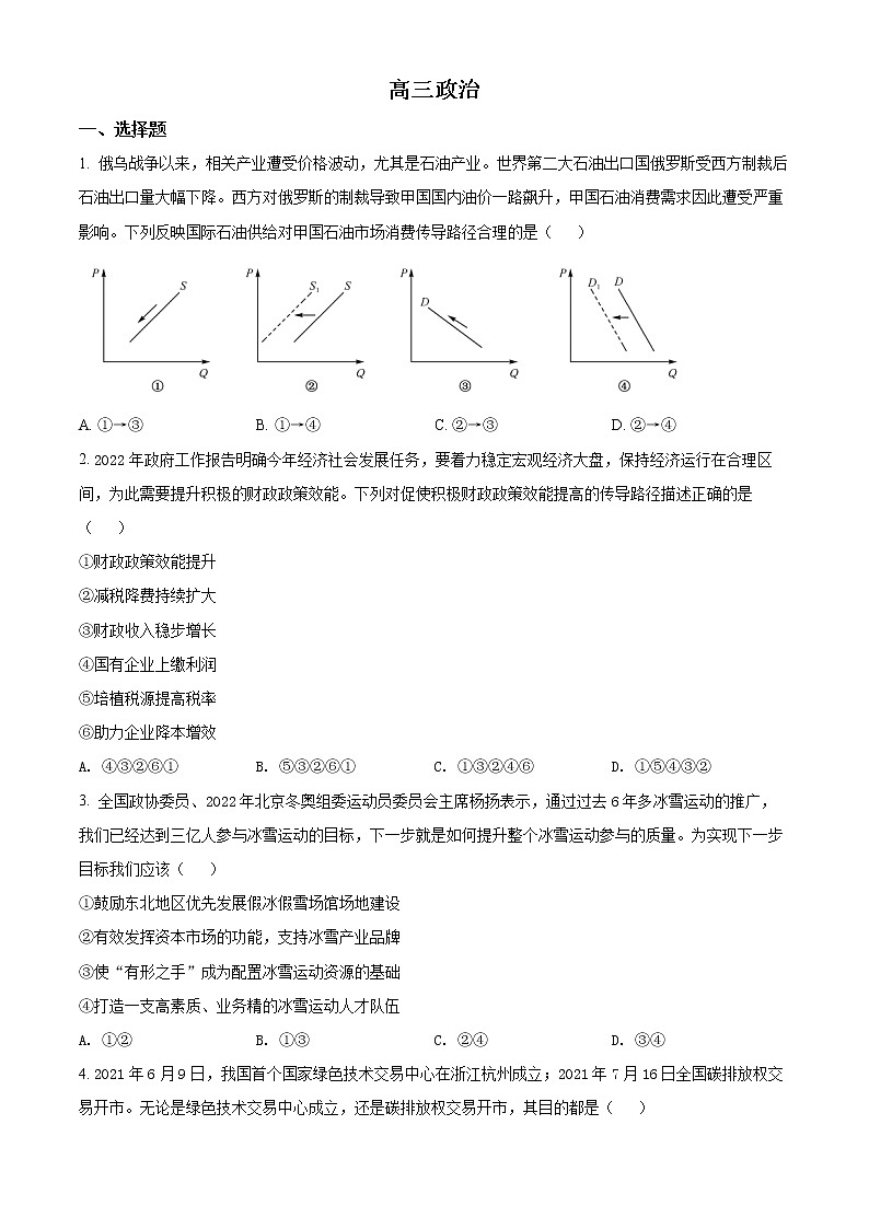 2022湖北省新高考部分校高三下学期5月质量检测政治试题（含详解）01