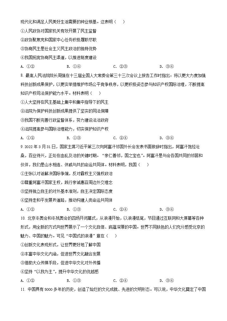 2022湖北省新高考部分校高三下学期5月质量检测政治试题（含详解）03