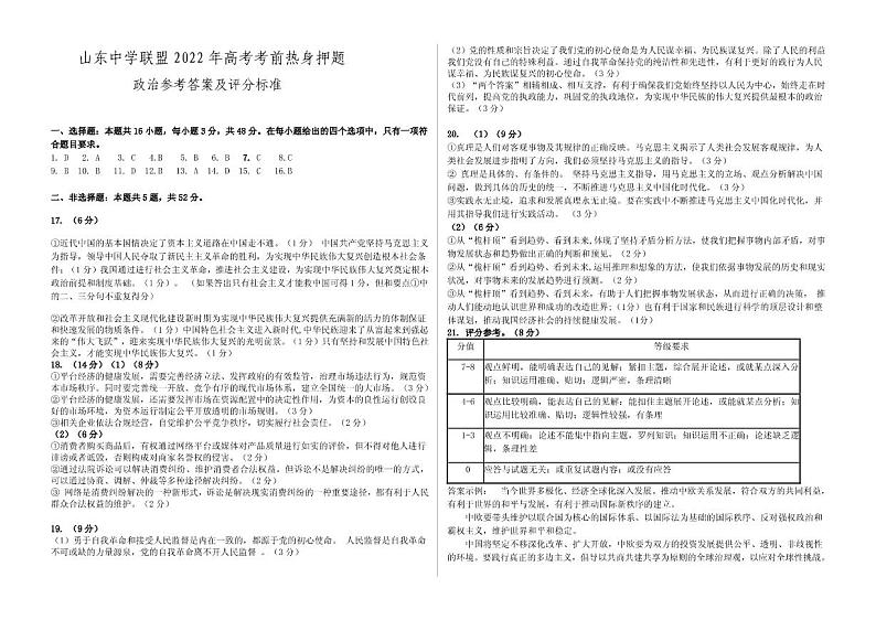 2022山东省中学联盟高考考前热身押题政治试题PDF版含答案01