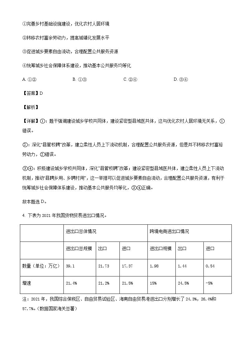 2022届福建省厦门市高三毕业班第四次质量检测政治试题含解析第3页