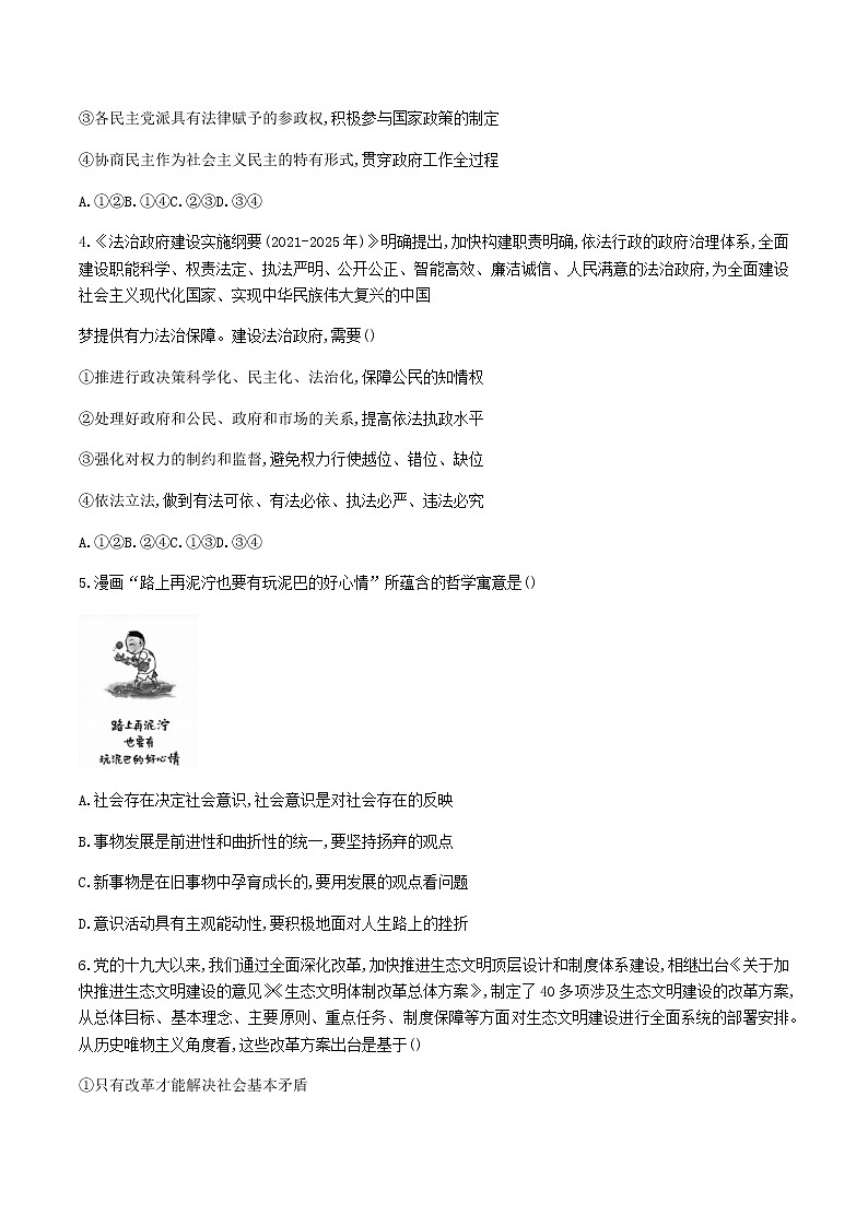 2021-2022学年山东省实验中学普通高中学业水平等级考试政治试题含答案第2页