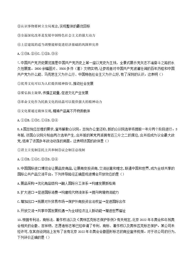 2021-2022学年山东省实验中学普通高中学业水平等级考试政治试题含答案第3页