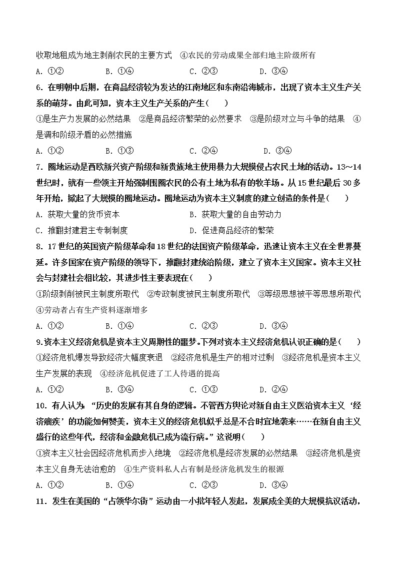 1.1《原始社会的解体和阶级社会的演进》课件+教案+同步练习02