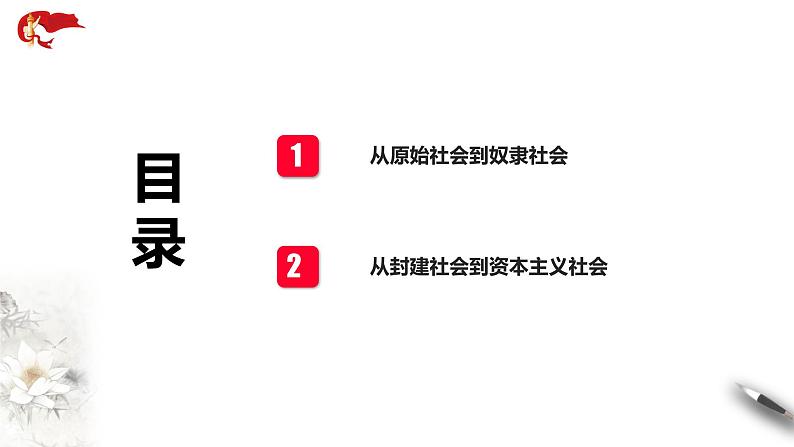 1.1《原始社会的解体和阶级社会的演进》课件+教案+同步练习03