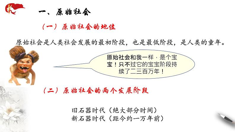 1.1《原始社会的解体和阶级社会的演进》课件+教案+同步练习07