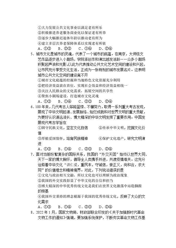 河南省南阳市第一中学校2021-2022学年下学期高二第四次月考政治试题Word版含答案第2页