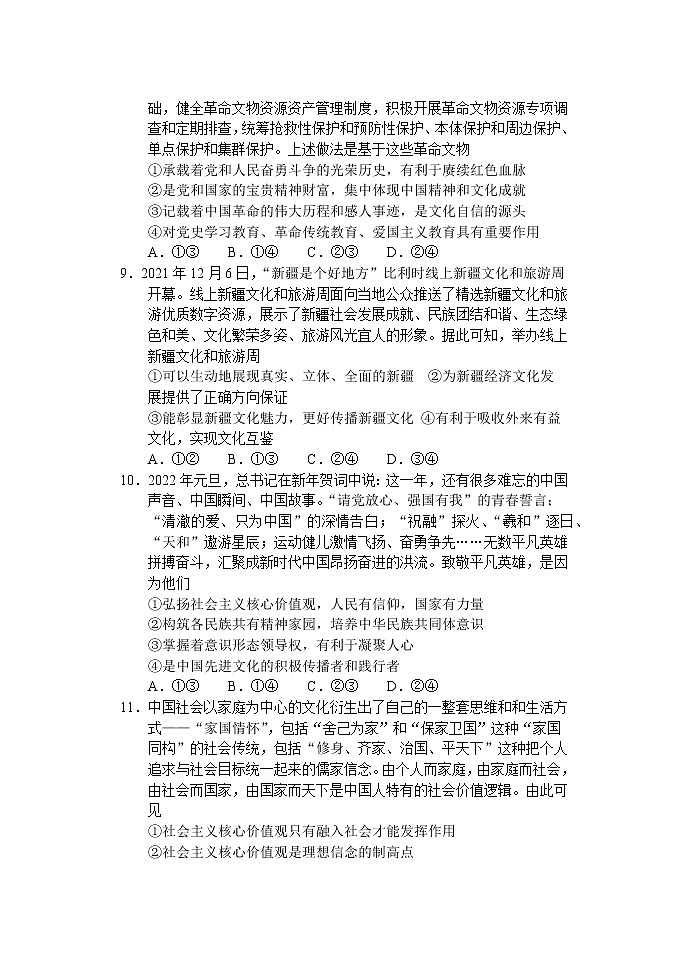 河南省南阳市第一中学校2021-2022学年下学期高二第四次月考政治试题Word版含答案第3页