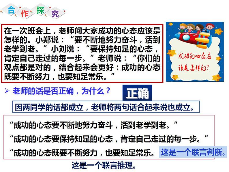 6.3复合判断的演绎推理方法课件-2021-2022学年高中政治统编版选择性必修三逻辑与思维第4页