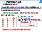 6.3复合判断的演绎推理方法课件-2021-2022学年高中政治统编版选择性必修三逻辑与思维