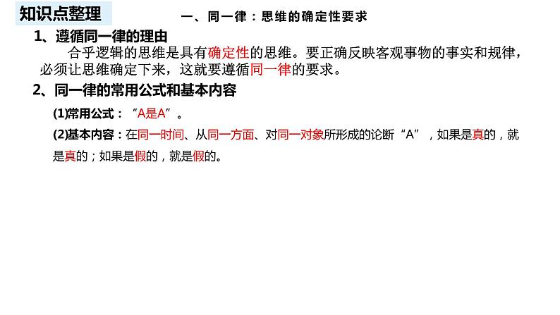 2.2逻辑思维的基本要求课件-2021-2022学年高中政治统编版选择性必修三逻辑与思维08