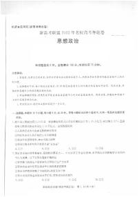 湖北省华大新高考联盟2022届名校高三押题卷政治试题（pdf版 含详解）