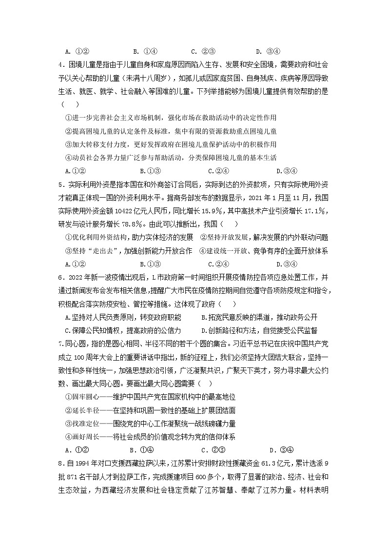 2022届湖北省襄阳市第五中学高三适应性考试（二）（二模）政治试卷第2页