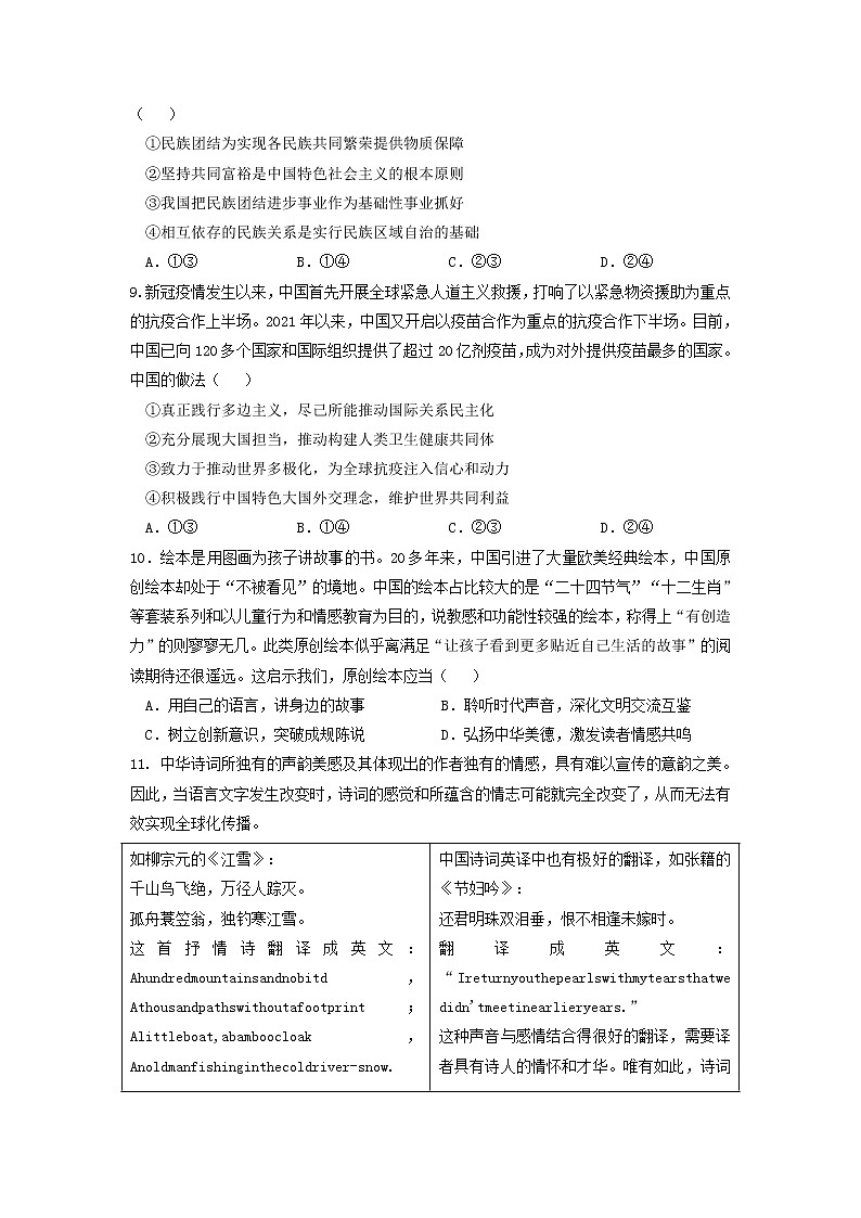 2022届湖北省襄阳市第五中学高三适应性考试（二）（二模）政治试卷第3页