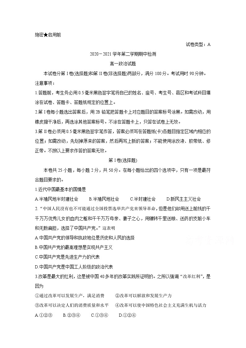 2021济宁兖州区高一下学期期中考试政治含答案01
