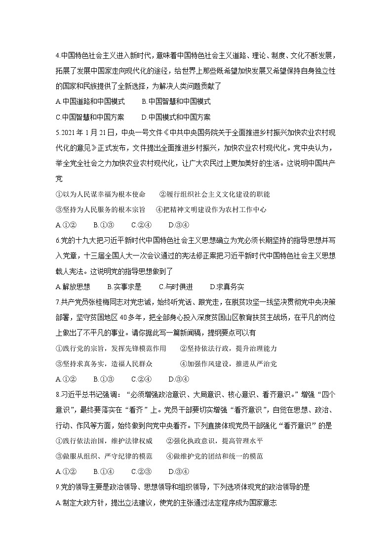 2021济宁兖州区高一下学期期中考试政治含答案02