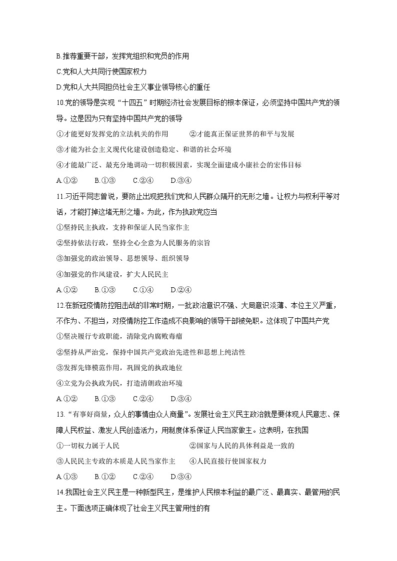 2021济宁兖州区高一下学期期中考试政治含答案03