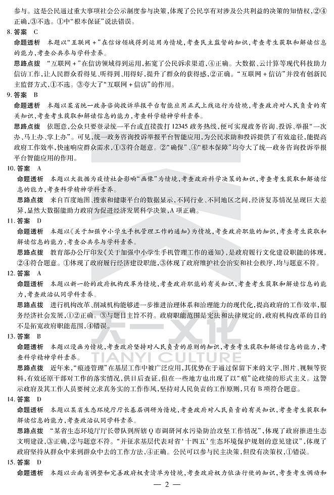 2021河南省天一大联考高一下学期期中考试政治扫描版含解析02