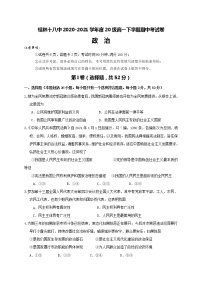 2021桂林十八中高一下学期期中考试政治试题含答案