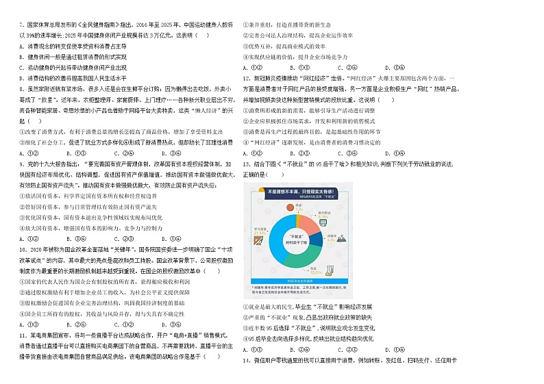 2021甘肃省临夏县中学高一上学期期末考试政治试题含答案02