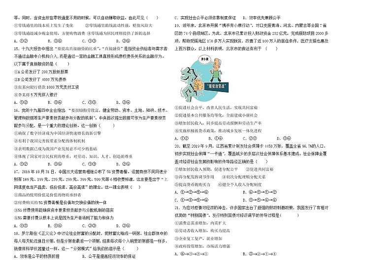 2021甘肃省临夏县中学高一上学期期末考试政治试题含答案03